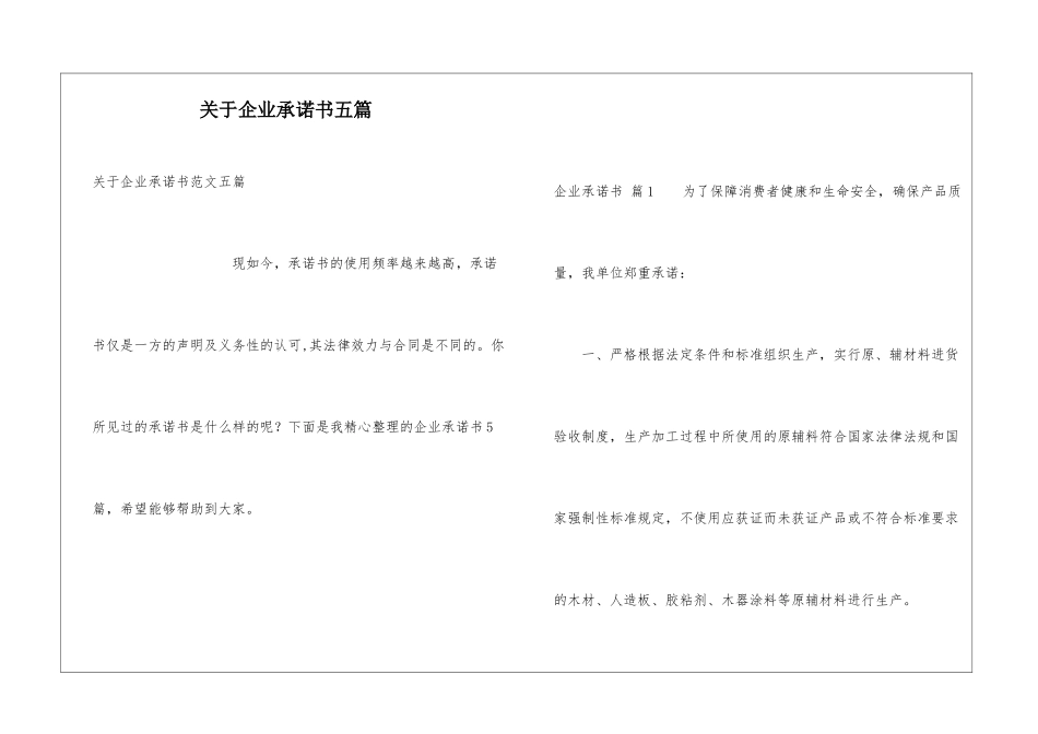 关于企业承诺书五篇_第1页