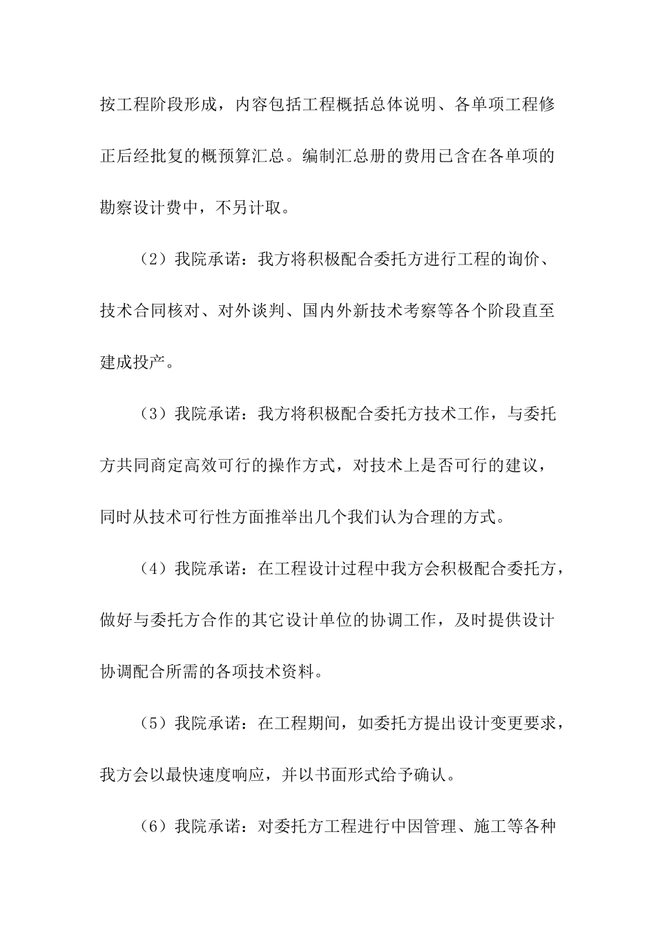 关于企业承诺书模板集合8篇_第2页