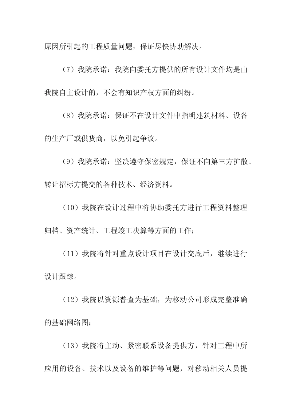 关于企业承诺书模板集合8篇_第3页