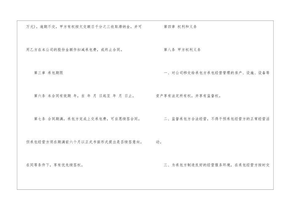 关于企业承包经营合同范本_第3页