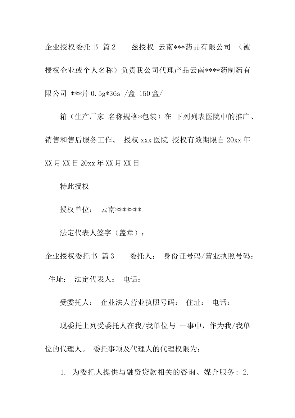 关于企业授权委托书模板汇编十篇_第2页