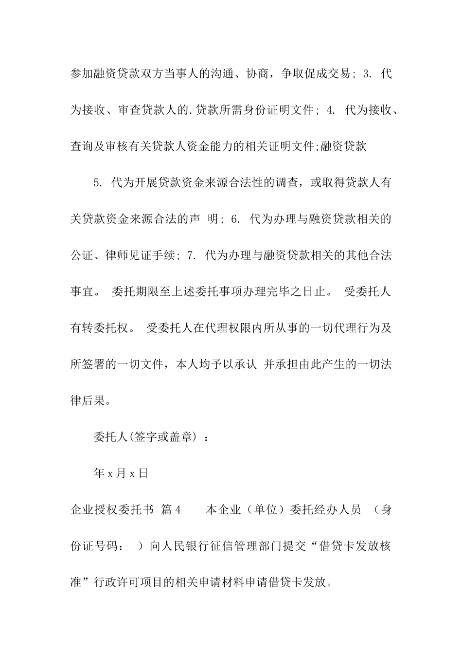 关于企业授权委托书模板汇编十篇_第3页