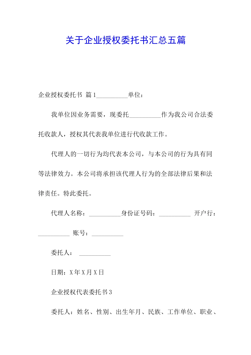 关于企业授权委托书汇总五篇_第1页