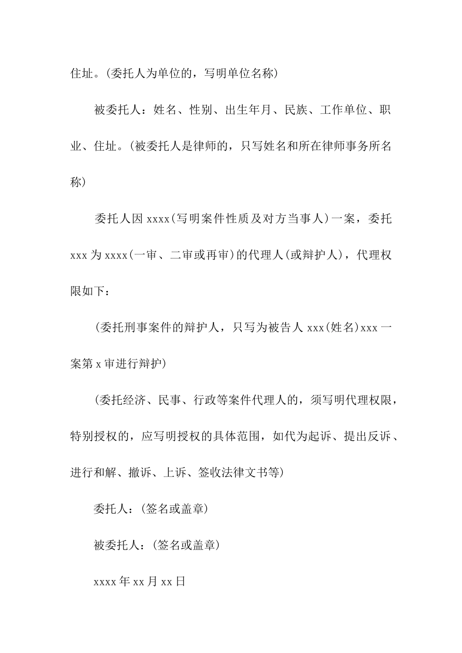 关于企业授权委托书汇总五篇_第2页