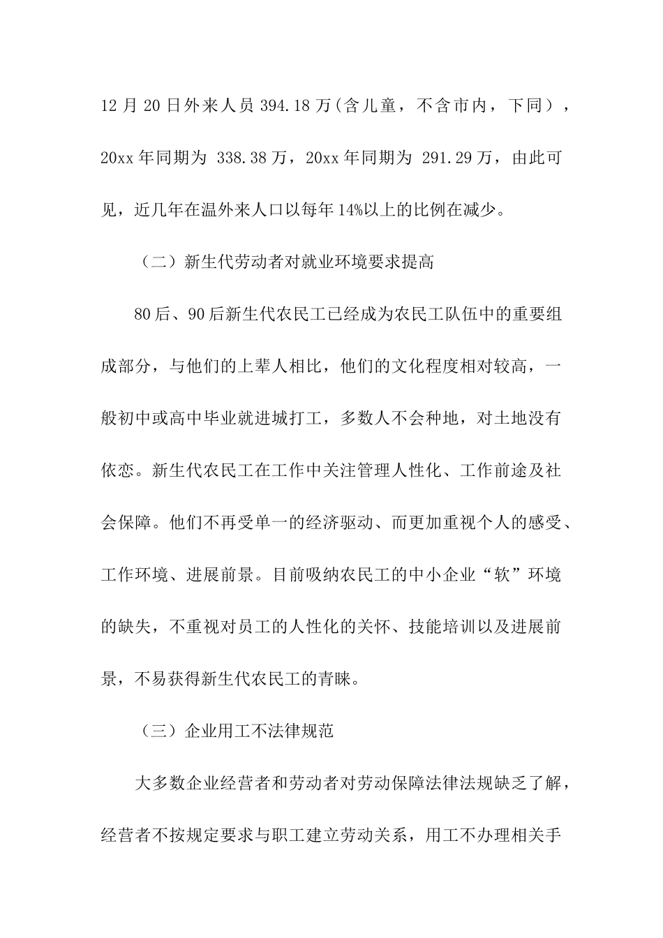 关于企业招工难问题的调研报告_第3页