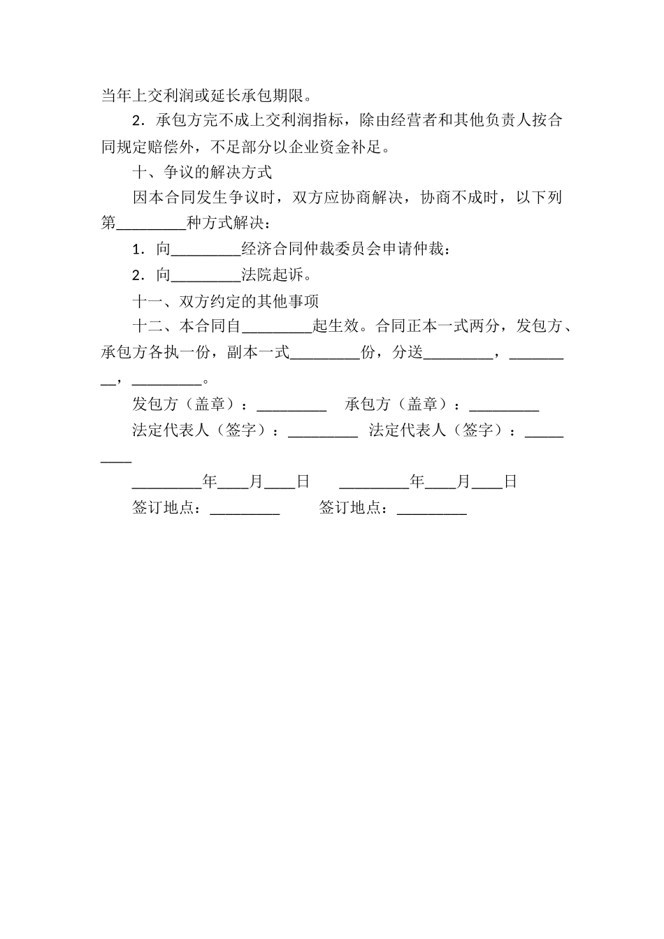 关于企业承包的经营合同_第3页