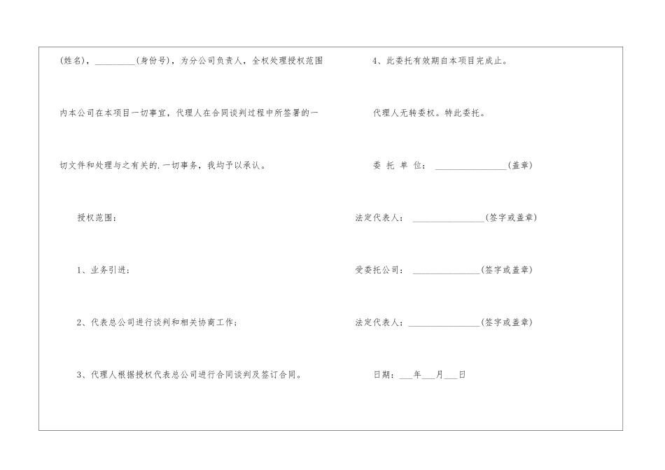关于企业授权委托书模板锦集5篇_第2页