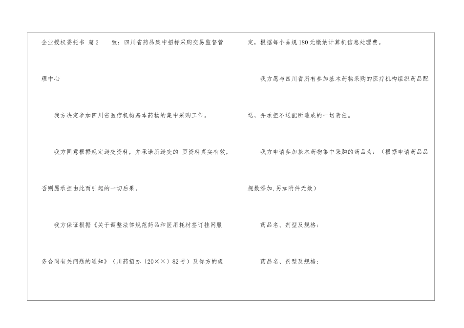 关于企业授权委托书模板锦集5篇_第3页