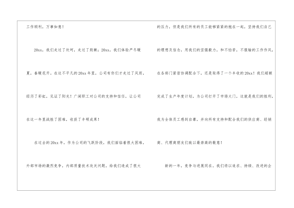 关于企业改型升级讲话稿_第2页