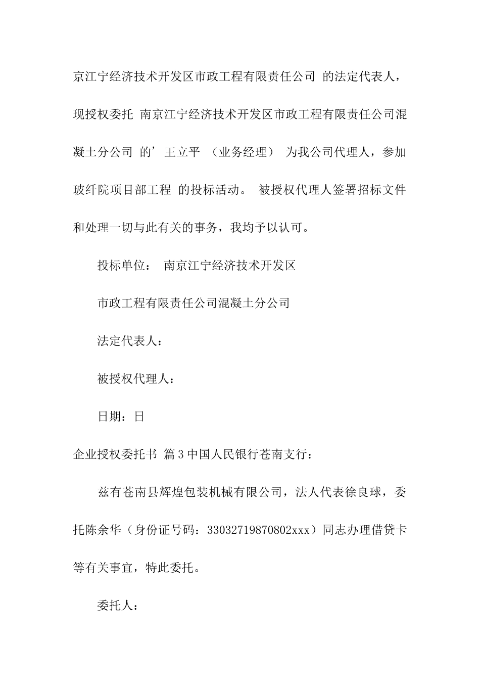 关于企业授权委托书六篇_第2页