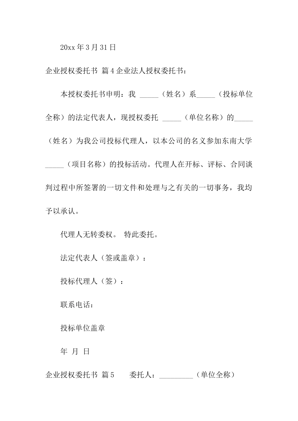关于企业授权委托书六篇_第3页