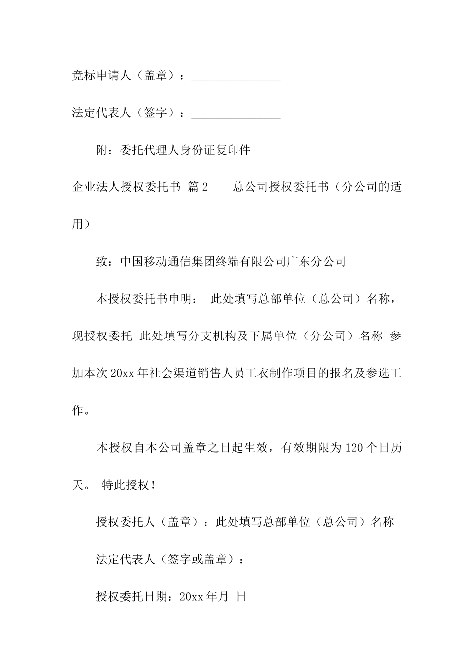 关于企业法人授权委托书模板汇编5篇_第2页