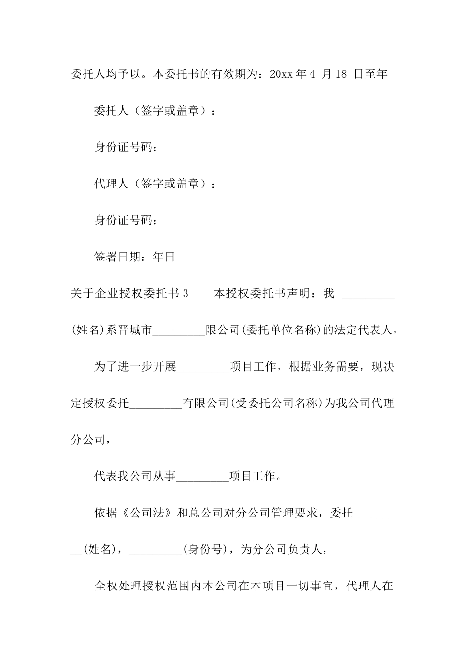 关于企业授权委托书_第2页
