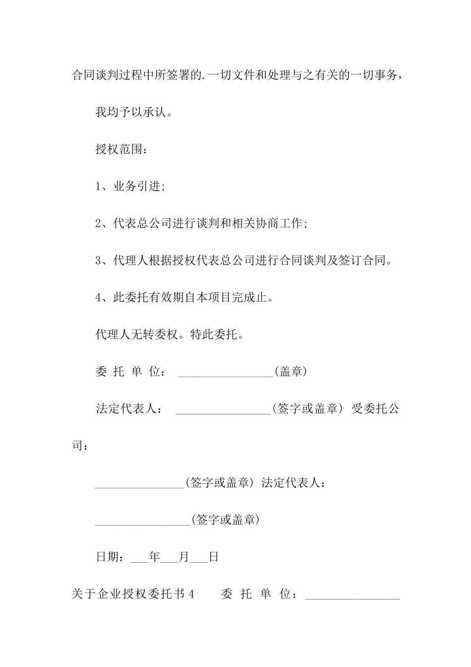 关于企业授权委托书_第3页