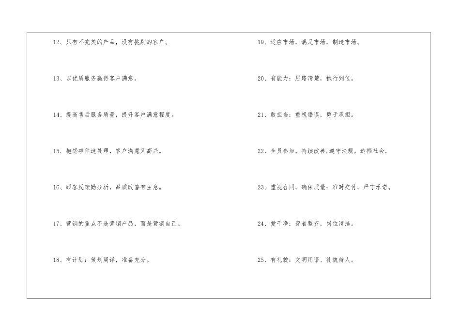 关于企业的标语大全-企业标语_第2页