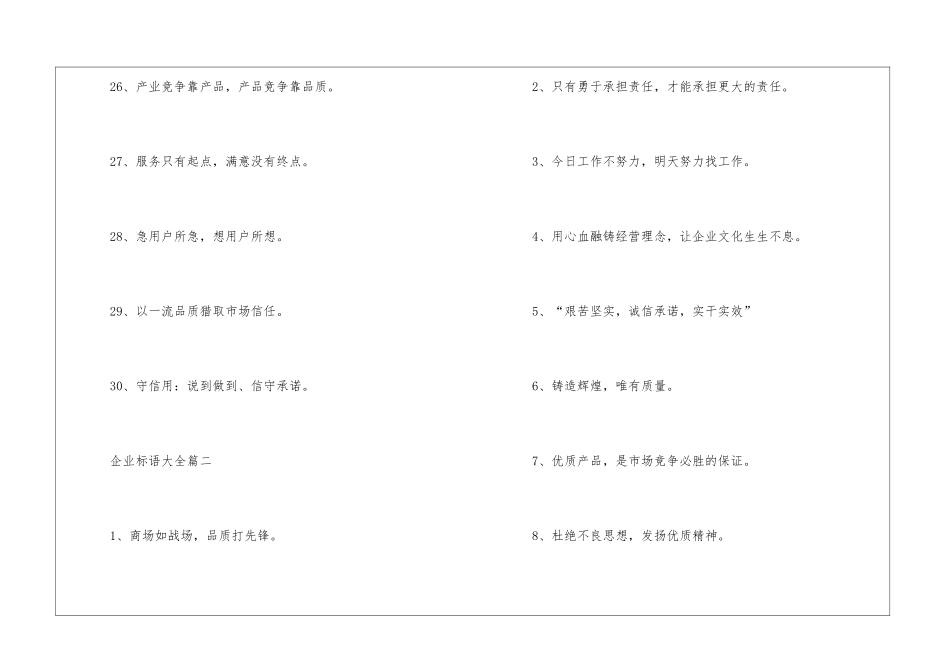 关于企业的标语大全-企业标语_第3页