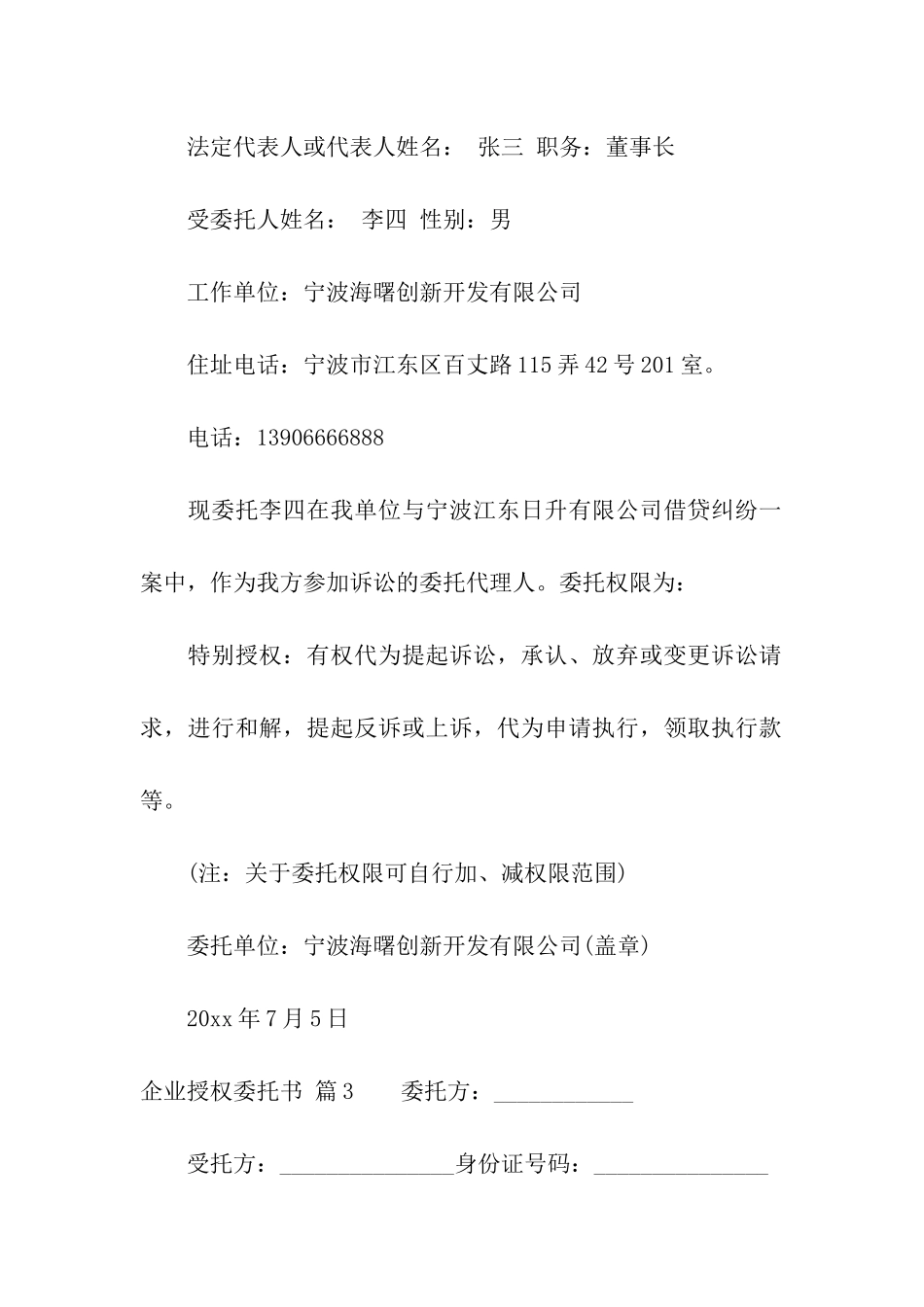 关于企业授权委托书汇编六篇_第2页