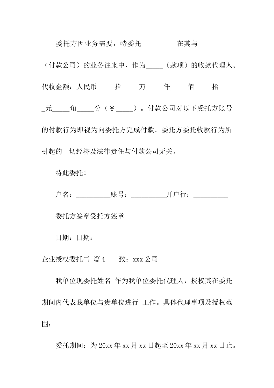 关于企业授权委托书汇编六篇_第3页