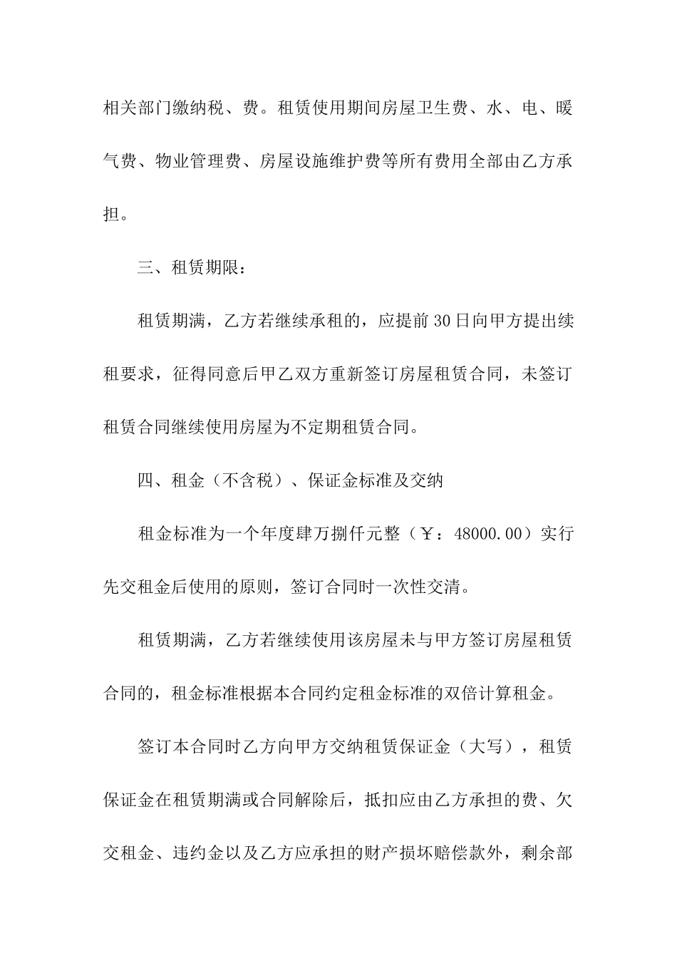 关于企业租房合同范本_第2页