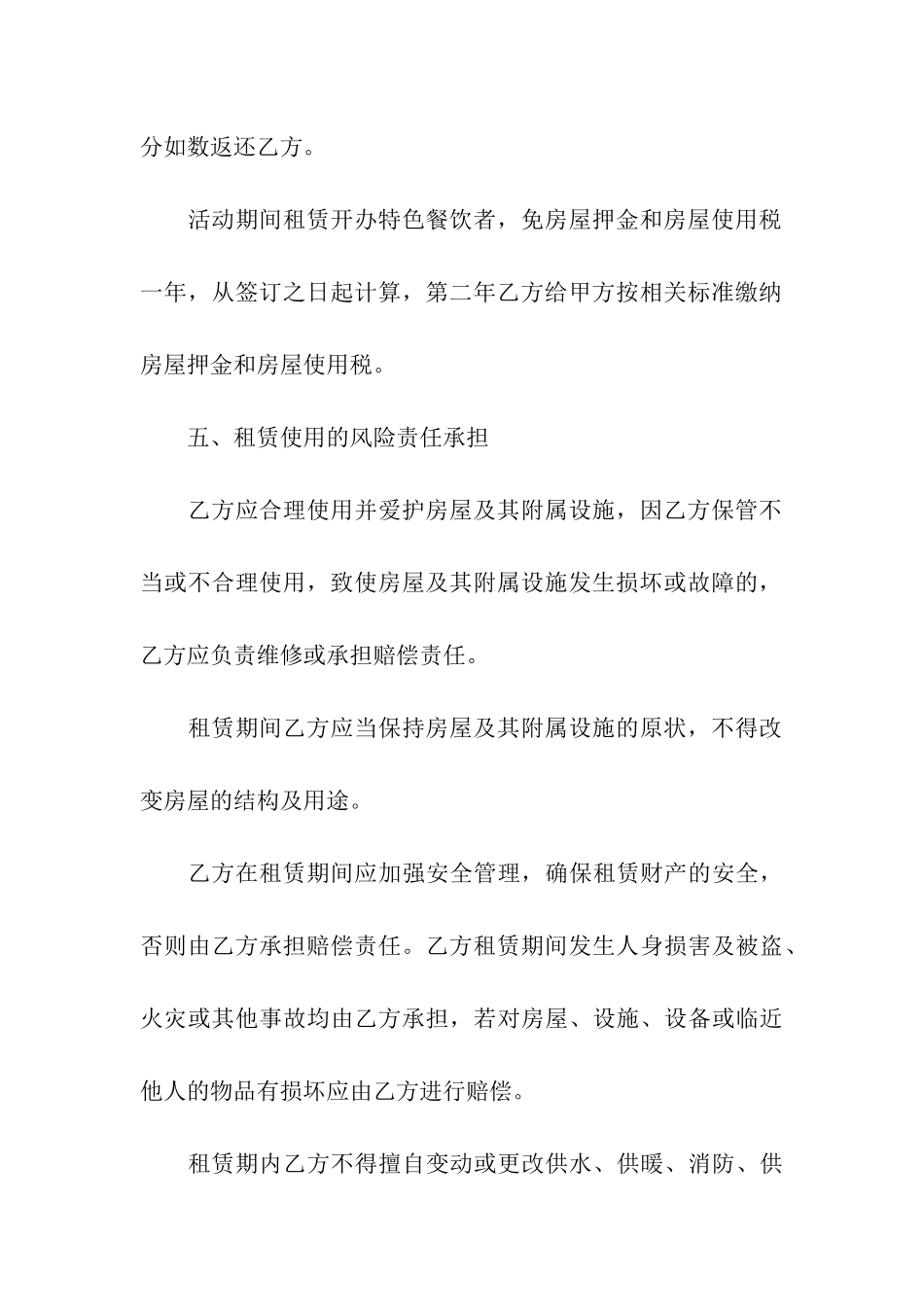关于企业租房合同范本_第3页