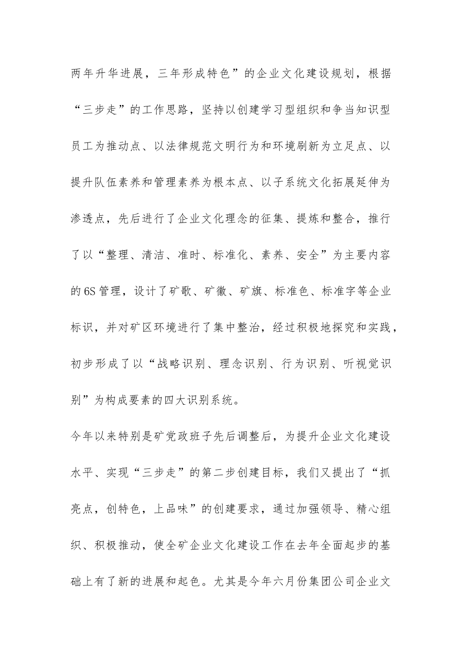 关于企业文化建设的情况汇报-_第2页