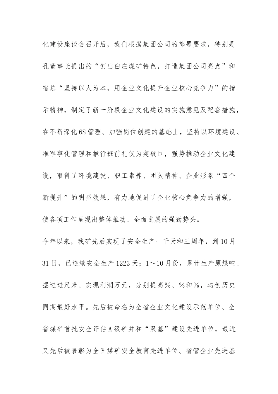 关于企业文化建设的情况汇报-_第3页