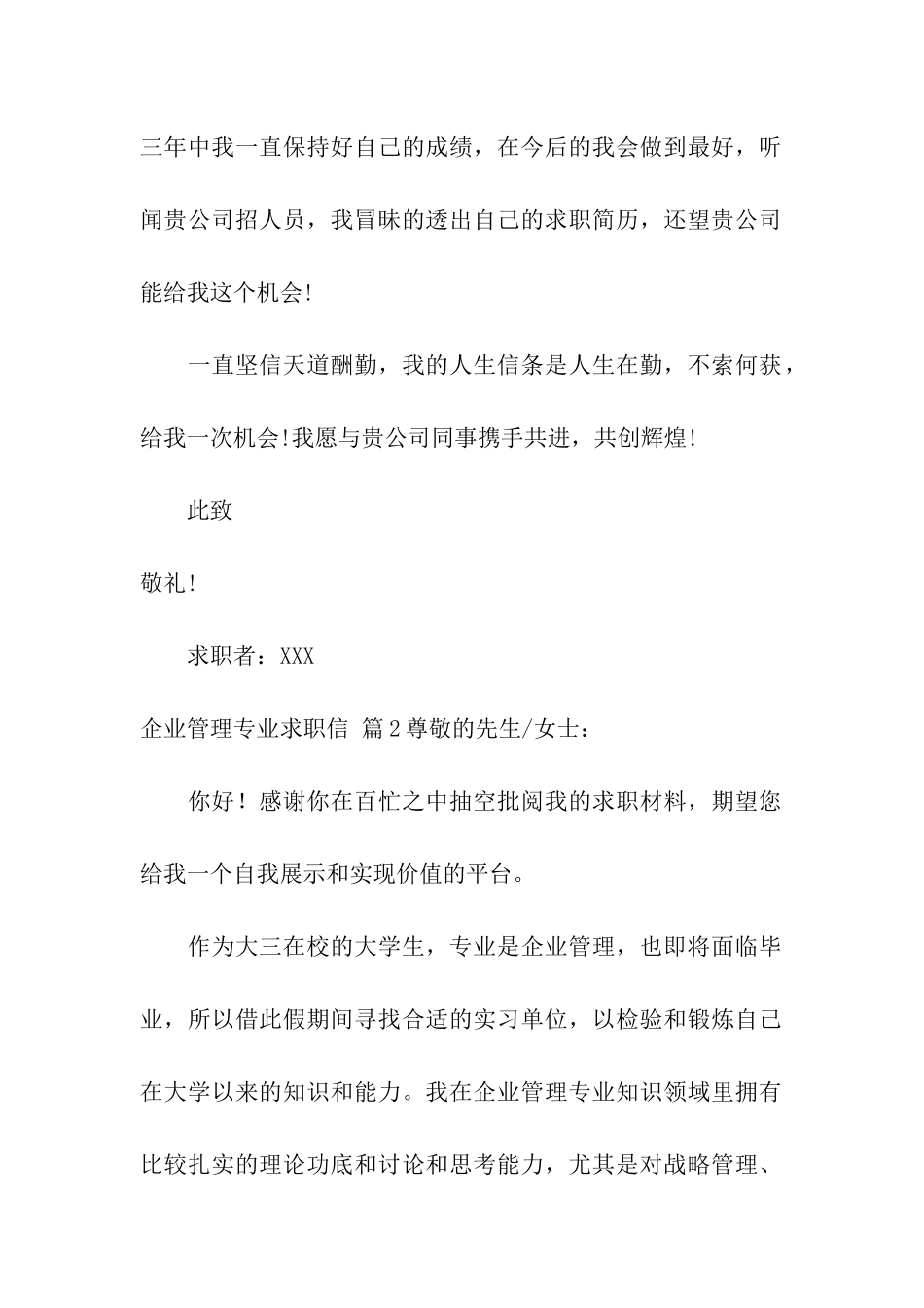 关于企业管理专业求职信汇总6篇_第2页