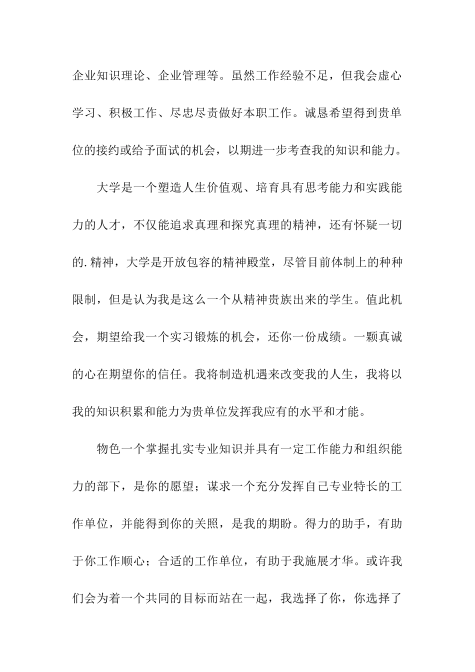 关于企业管理专业求职信汇总6篇_第3页