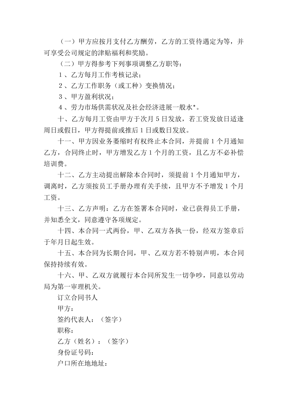 关于企业的聘用合同范本-_第2页