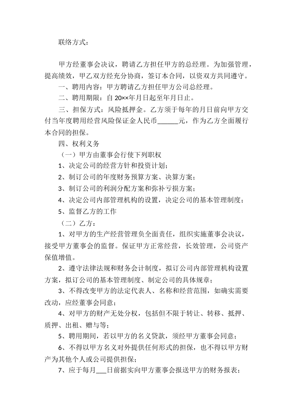 关于企业的聘用合同范本-_第3页