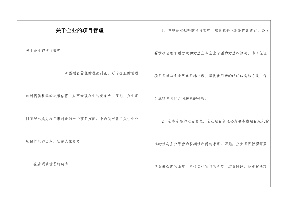 关于企业的项目管理_第1页