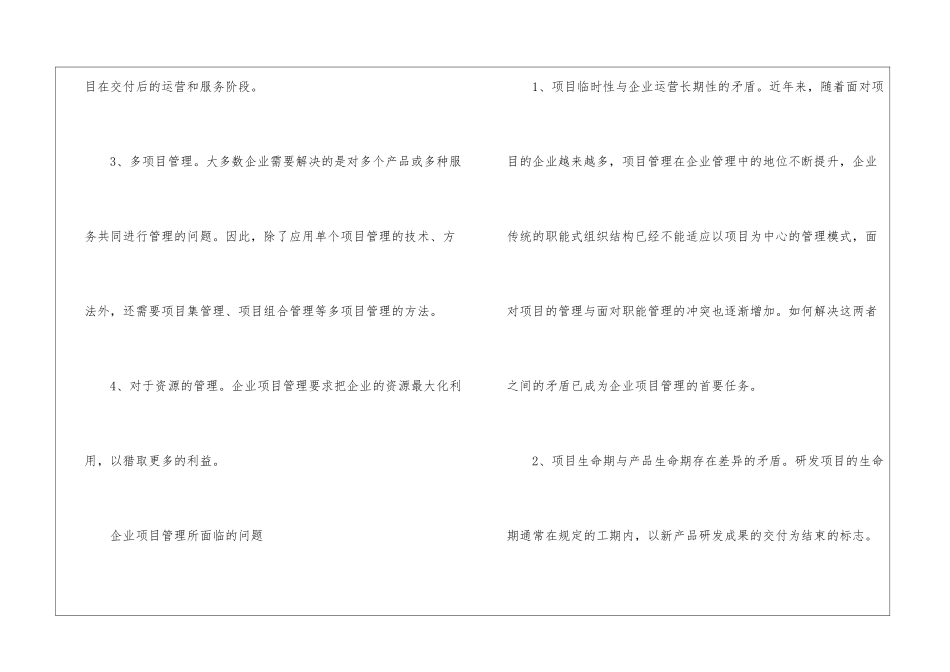 关于企业的项目管理_第2页