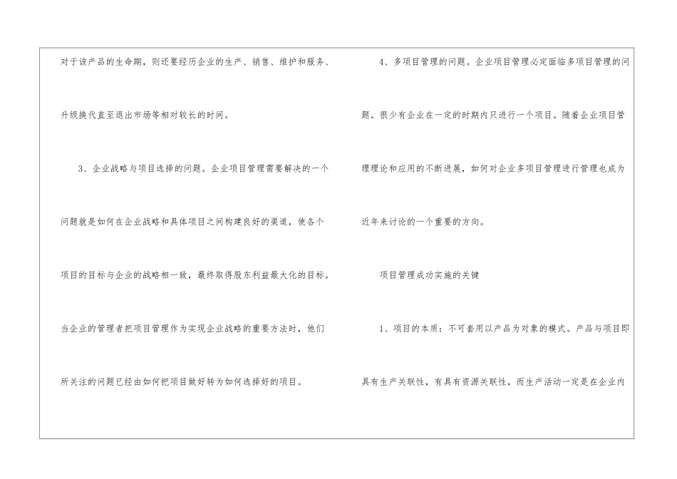 关于企业的项目管理_第3页