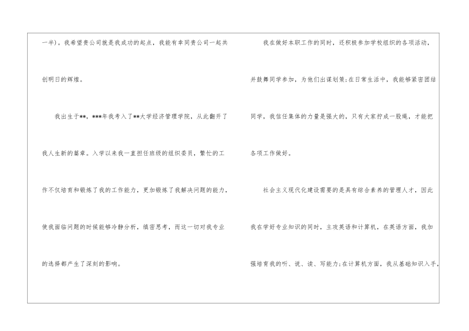 关于企业管理求职信七篇_第2页