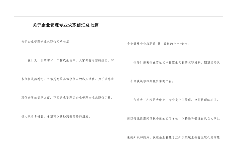 关于企业管理专业求职信汇总七篇_第1页