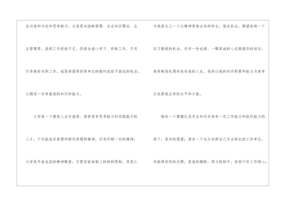 关于企业管理专业求职信汇总七篇_第2页