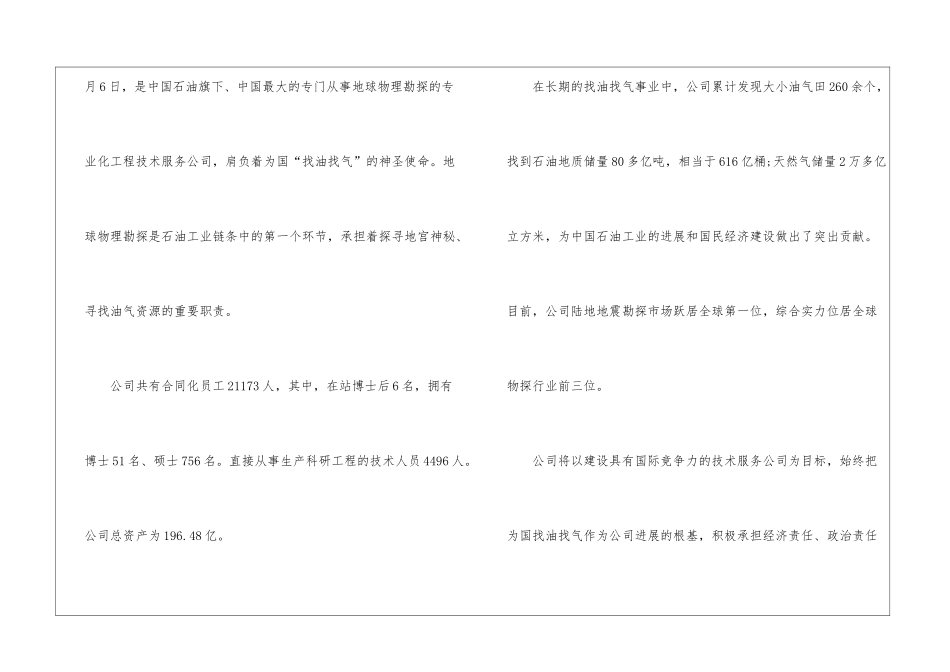 关于企业管理的实习报告模板锦集七篇_第2页