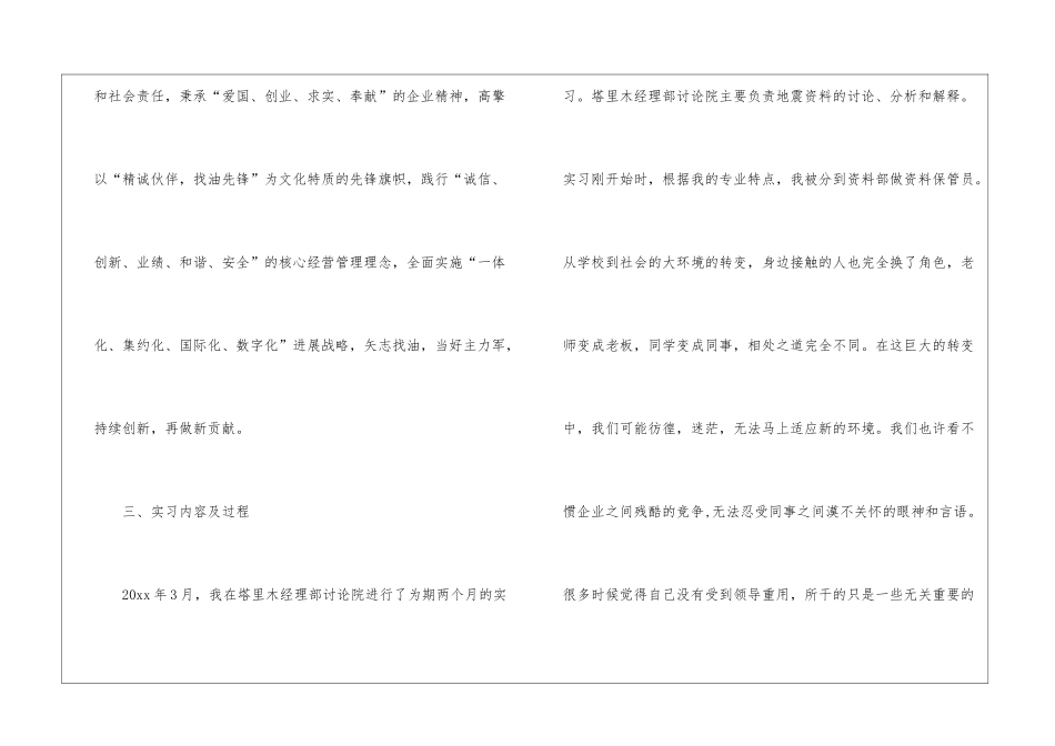 关于企业管理的实习报告模板锦集七篇_第3页