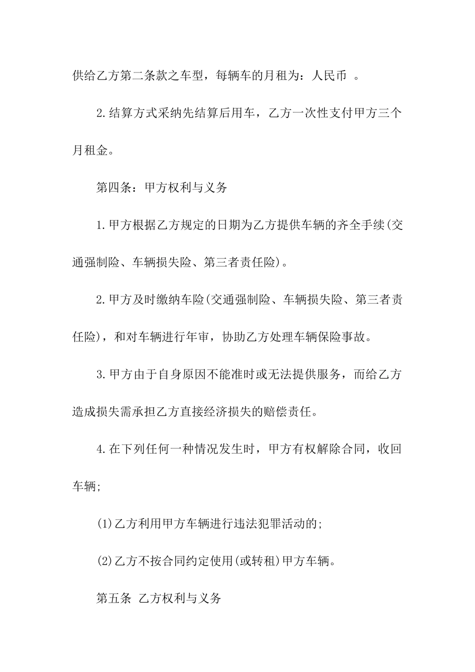 关于企业租赁合同四篇_第2页