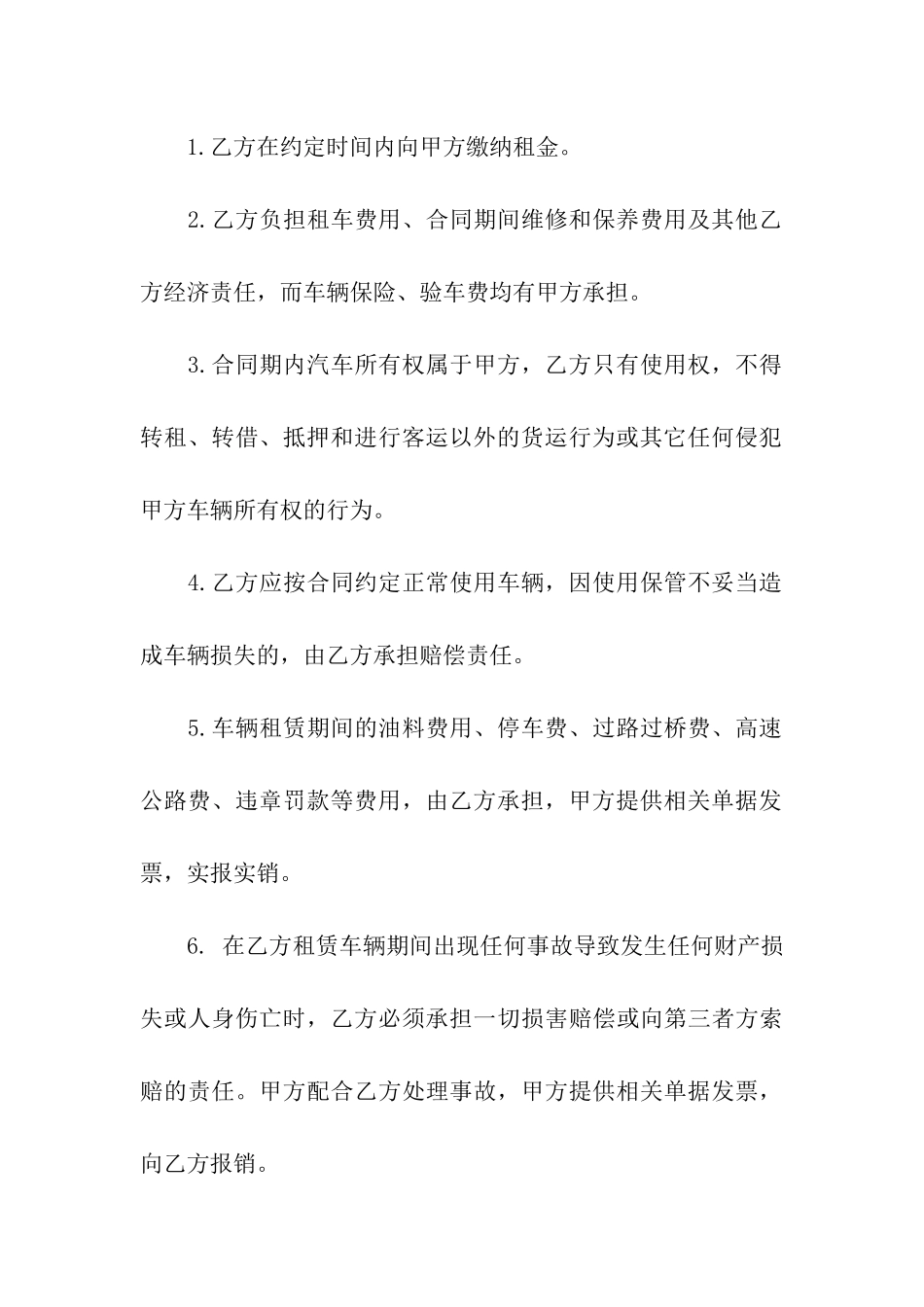 关于企业租赁合同四篇_第3页