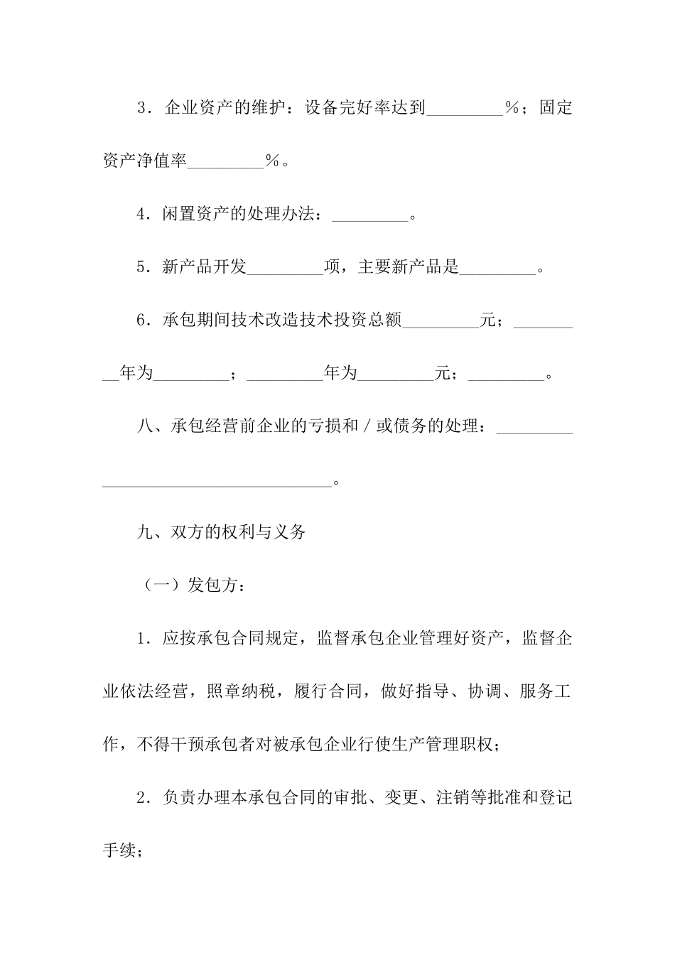 关于企业经营合同8篇_第3页
