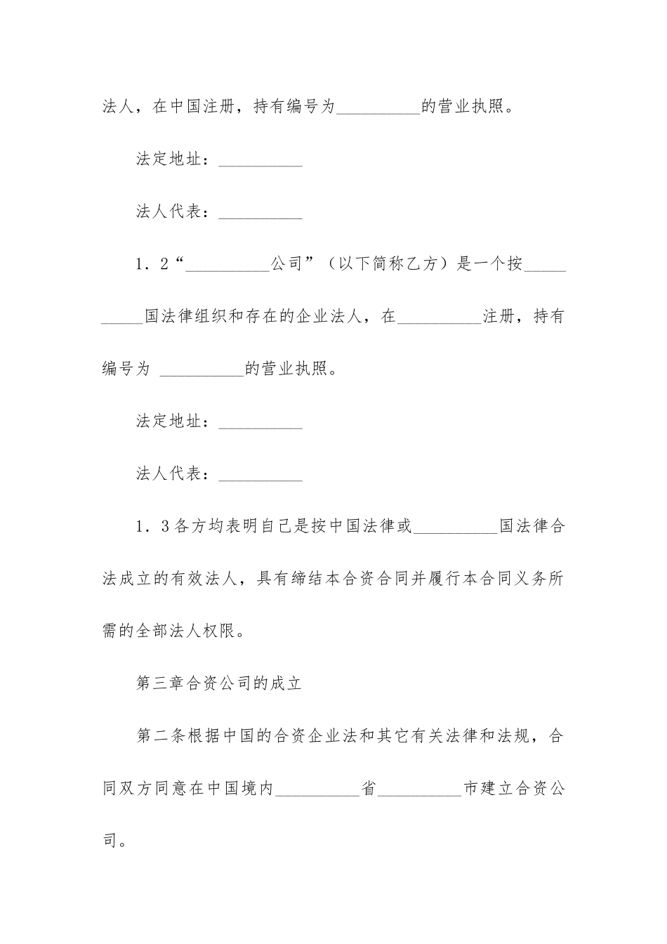 关于企业经营合同3篇_第2页