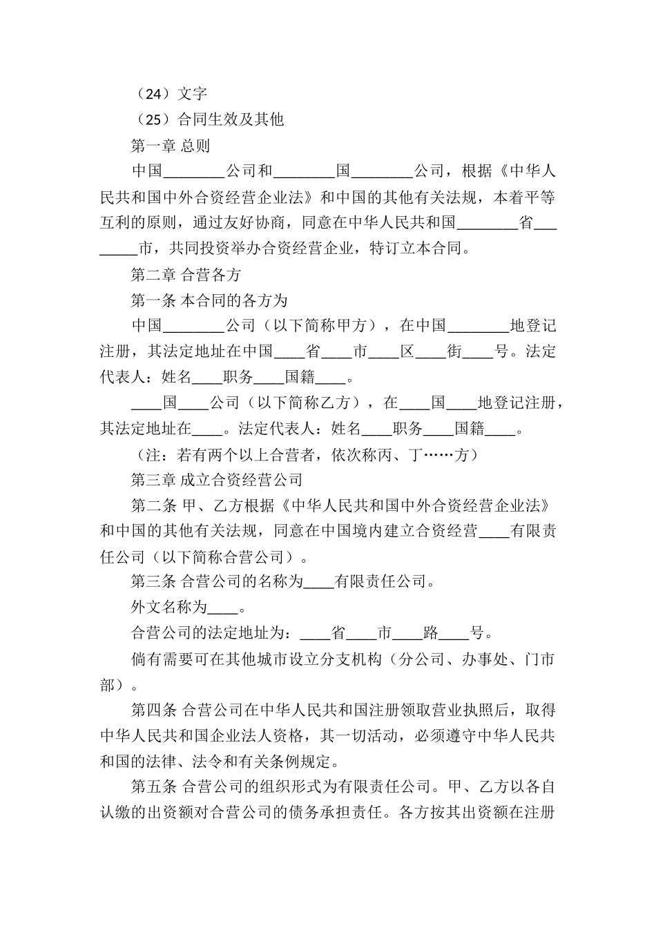 关于企业经营合同9篇_第2页
