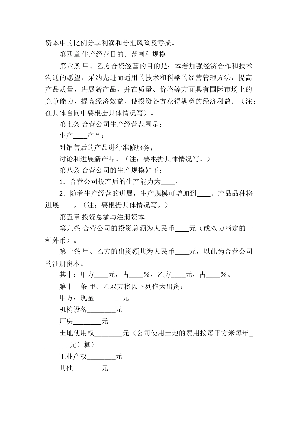 关于企业经营合同9篇_第3页