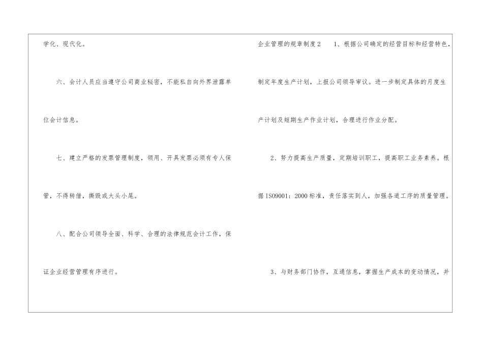 关于企业管理的规章制度-1_第2页
