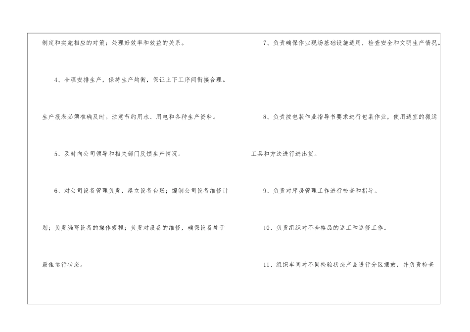 关于企业管理的规章制度-1_第3页