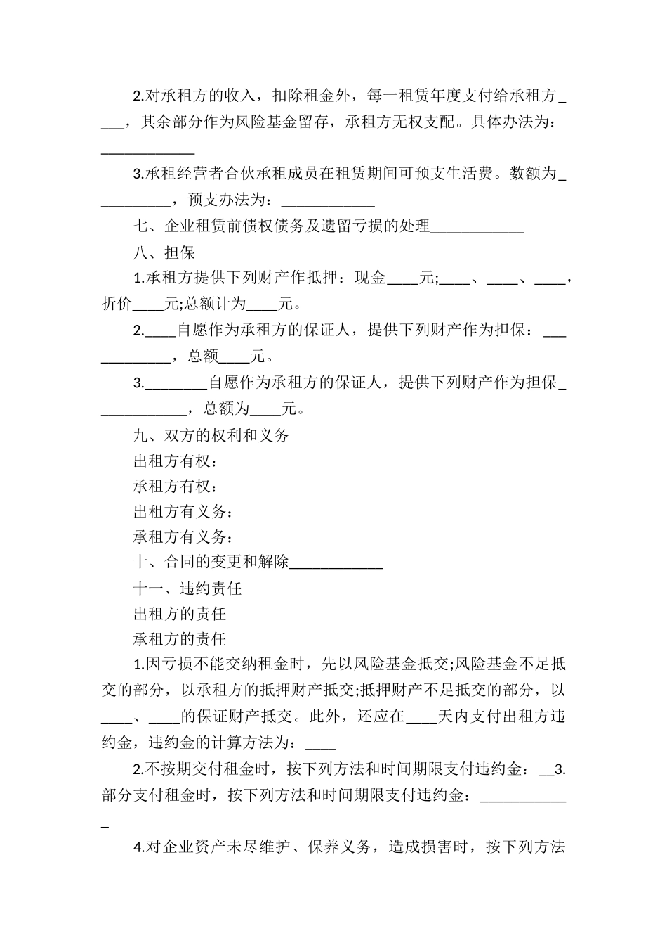 关于企业经营合同三篇_第2页