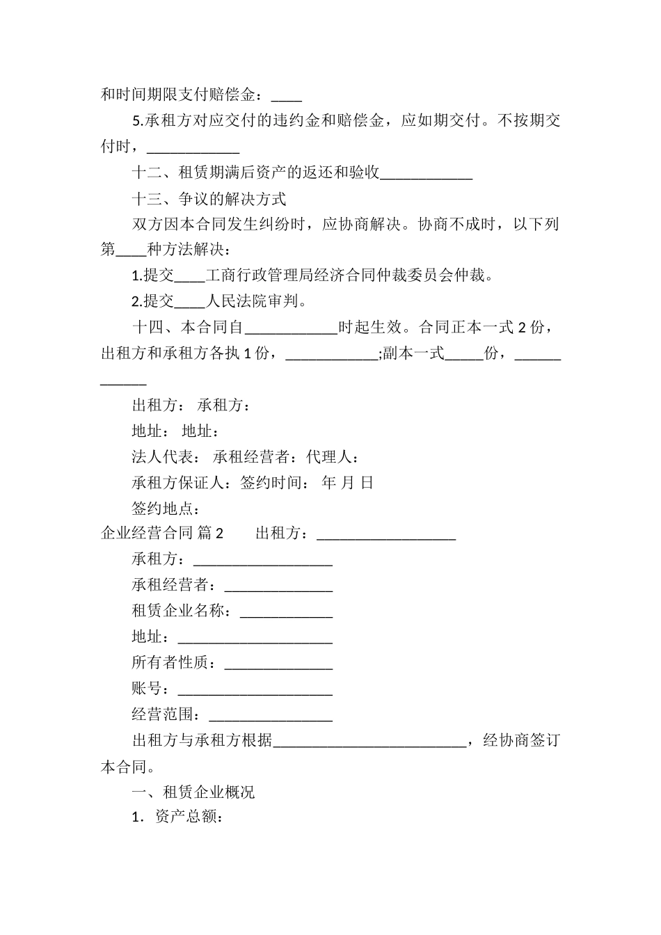 关于企业经营合同三篇_第3页