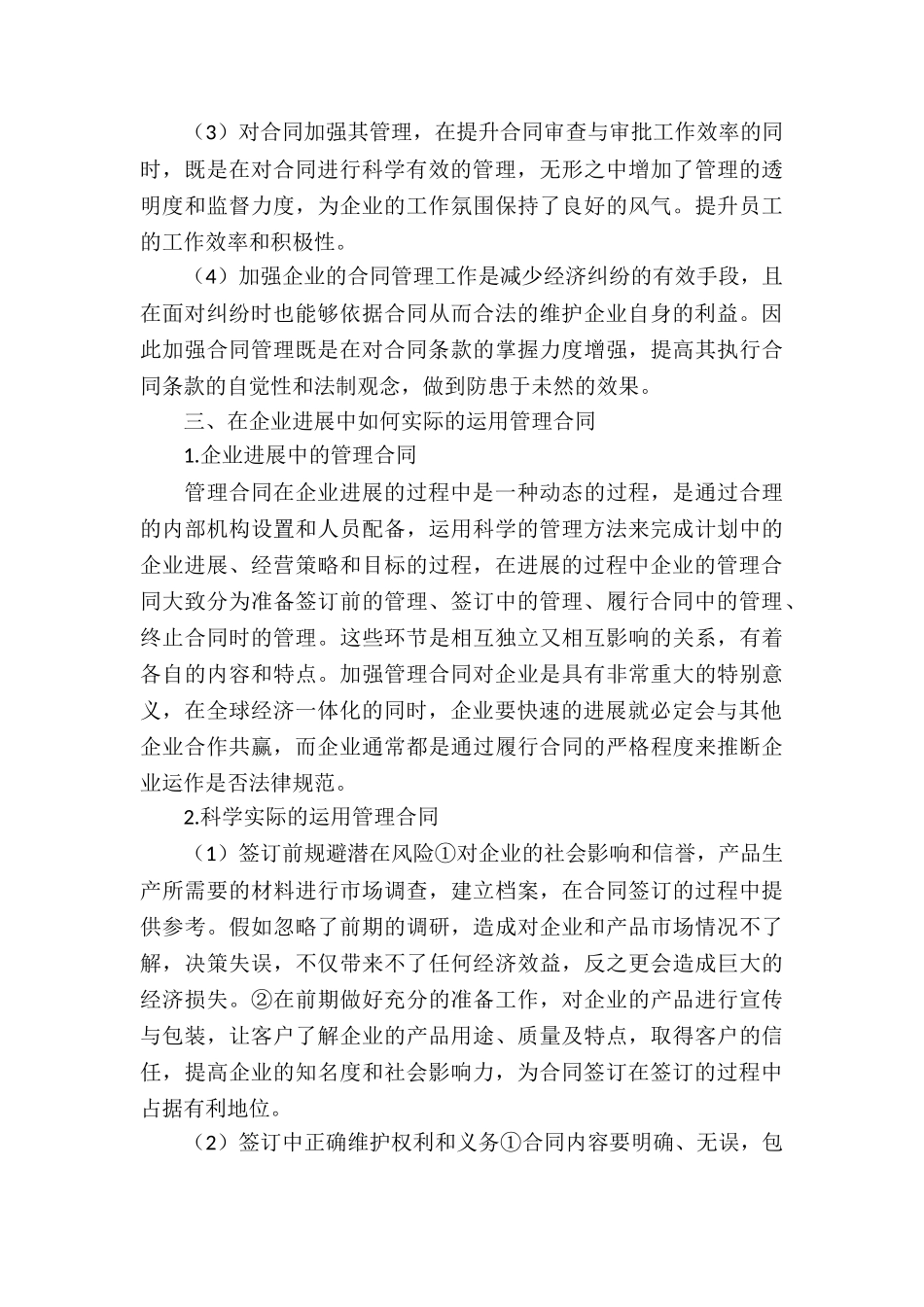 关于企业经营合同合集10篇_第3页