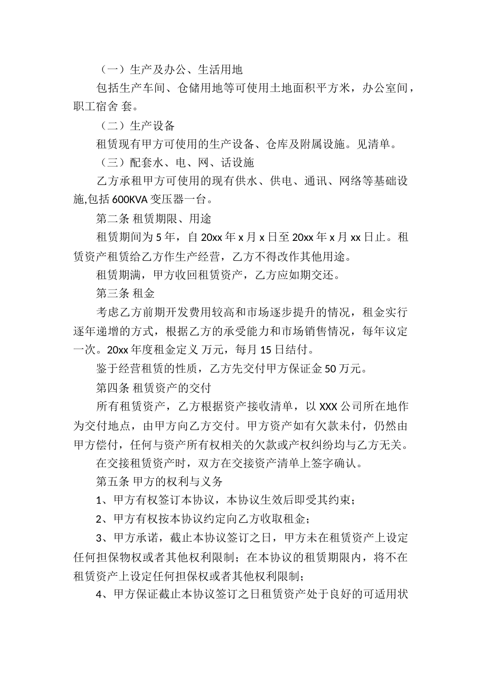 关于企业经营合同合集6篇_第2页